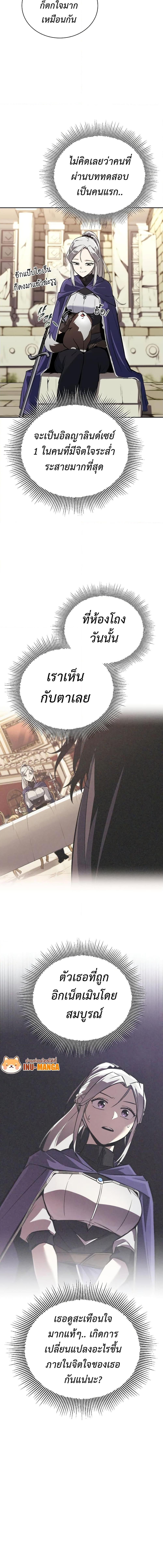 The Lazy Prince Becomes A Genius ตอนที่ 91 - รูปที่ 2