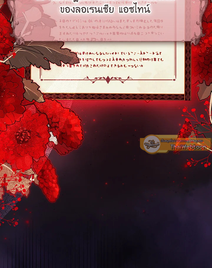 ฉันไม่เชื่อใจน้องสาวฝาแฝด ตอนที่ 64 - รูปที่ 2