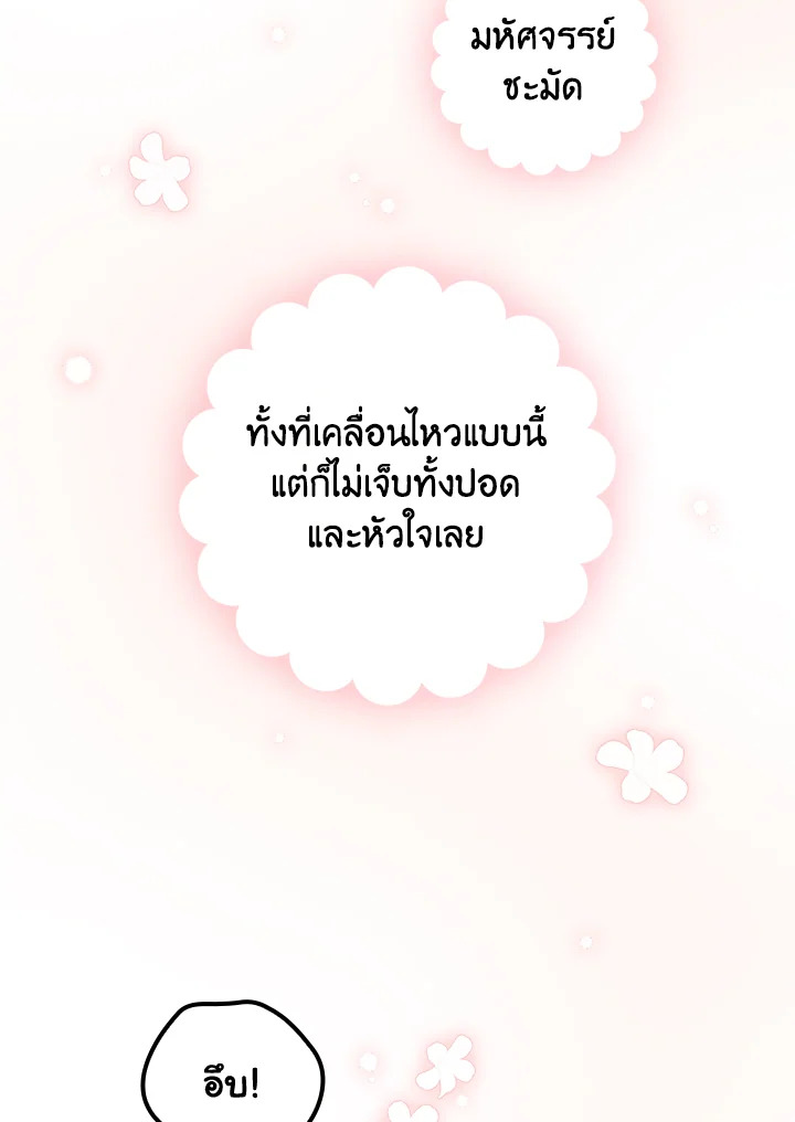 ฉันแค่อยากสนุกกับช่วงเวลาที่จำกัด | I Was Just Having Fun With the Time Limit ตอนที่ 3 - รูปที่ 2