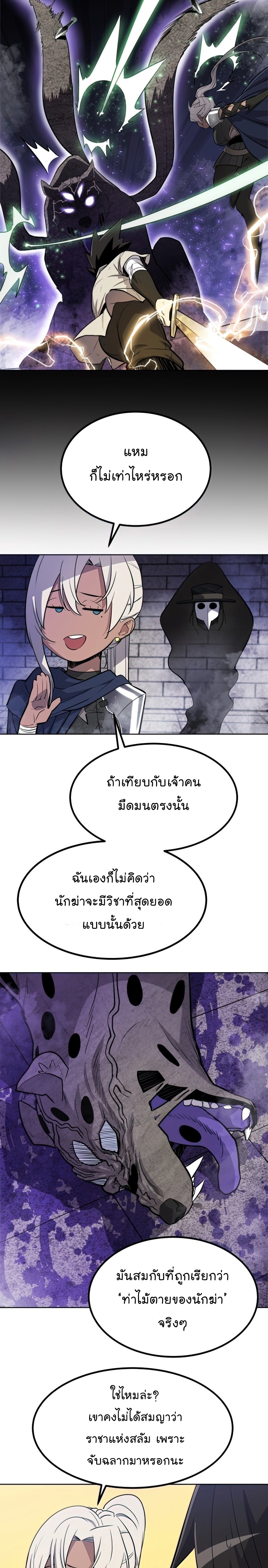 Overpowered Sword ตอนที่ 36 - รูปที่ 2