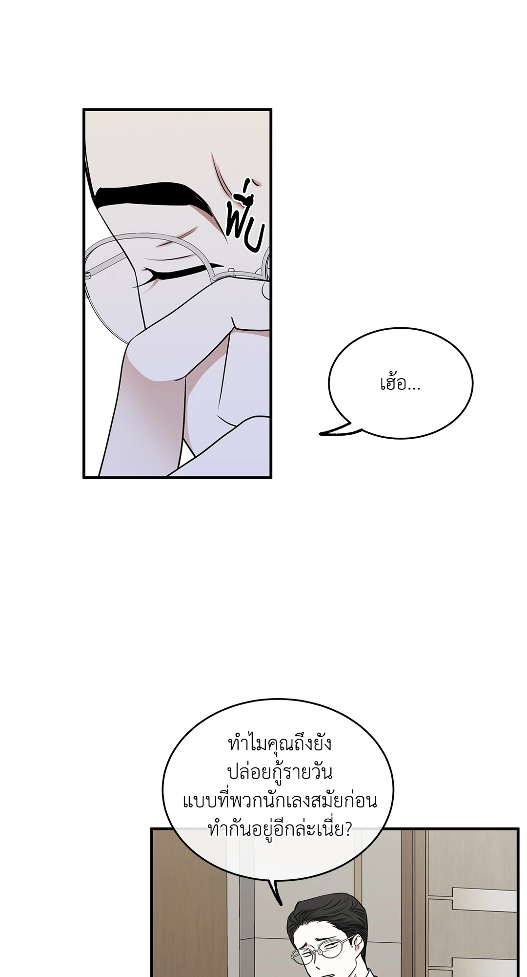 ทะเลรัตติกาล | Low Tide in Twilight (Uncensor.ver) ตอนที่ 89 - รูปที่ 2