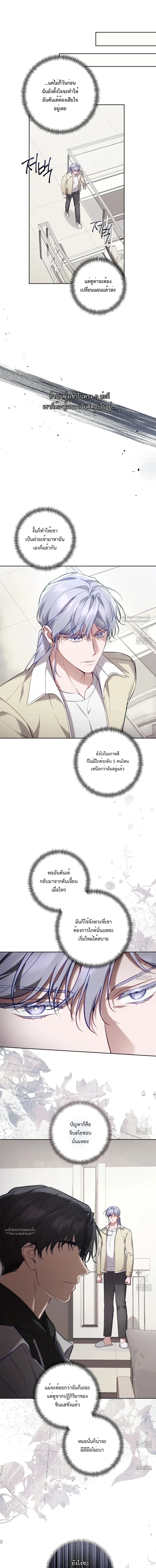 ไกด์เอสคลาส ราดน้ำผึ้ง | The S-Class Guide as Sweet as Honey ตอนที่ 62 - รูปที่ 2