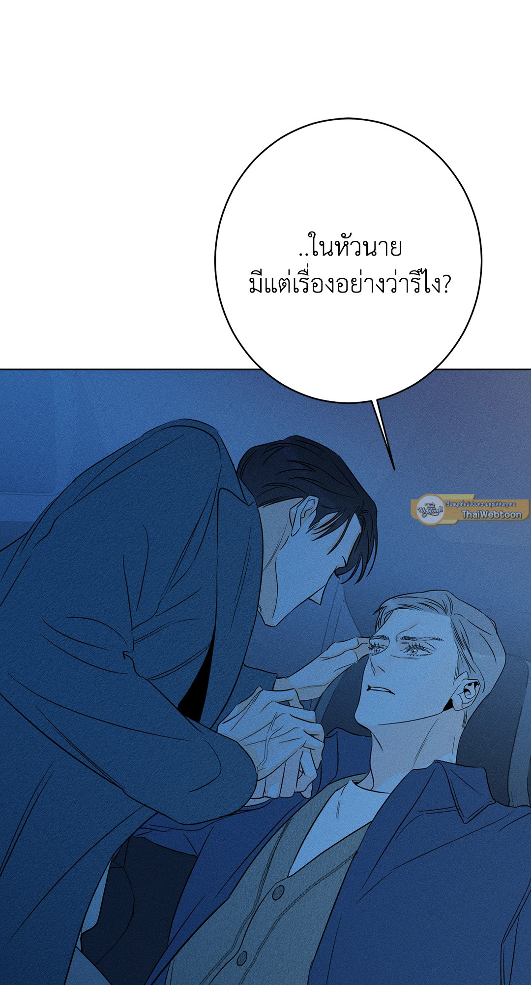 ถึงอย่างนั้นก็ยังชอบ? | Do You Still Like Me? ตอนที่ 17 - รูปที่ 2