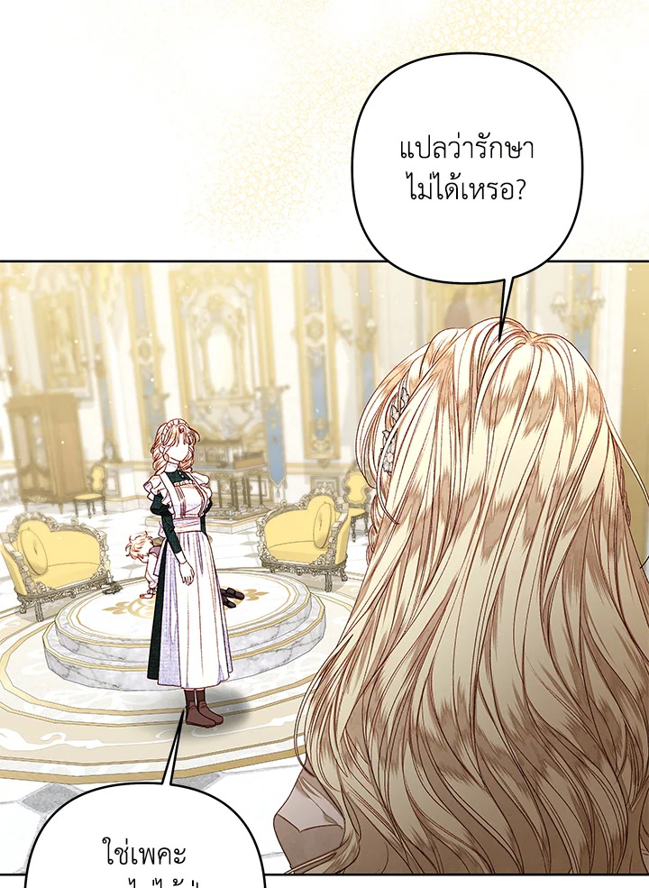 องค์หญิงอย่างฉันเกิดมาเพื่อเป็นสาวใช้ ตอนที่ 28 - รูปที่ 2