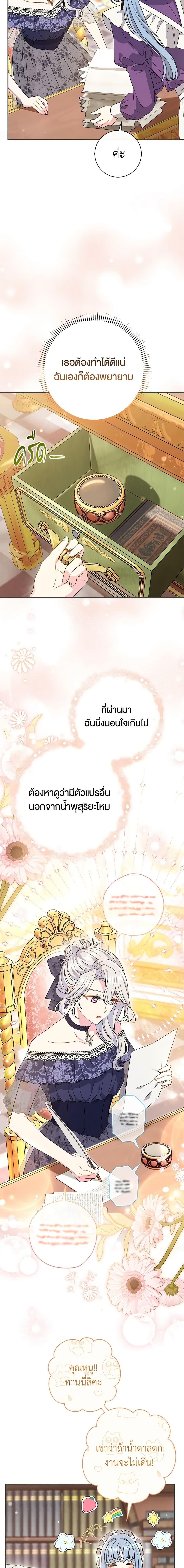 The Villain’s Match Is Too Perfect คู่ดูตัวของนางร้ายเพอร์เฟกต์เกินไป ตอนที่ 27 - รูปที่ 2