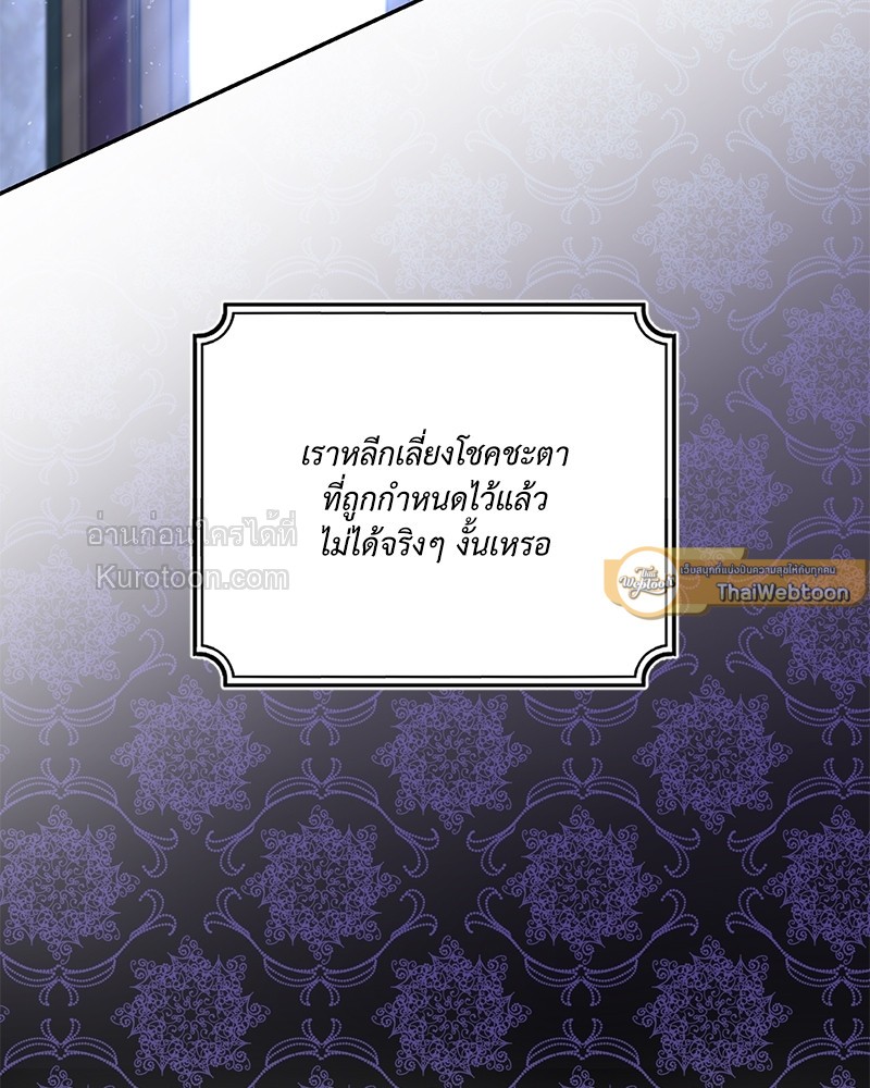 นิทานเพื่อเหล่าวายร้าย | A Fairy Tale for Villains ตอนที่ 23 - รูปที่ 2