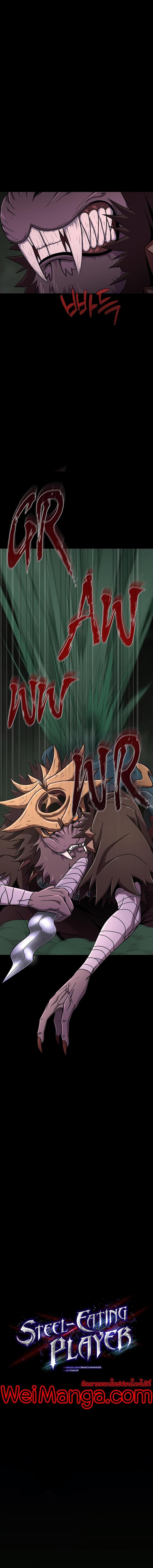 Steel-Eating Player ตอนที่ 12 - รูปที่ 2