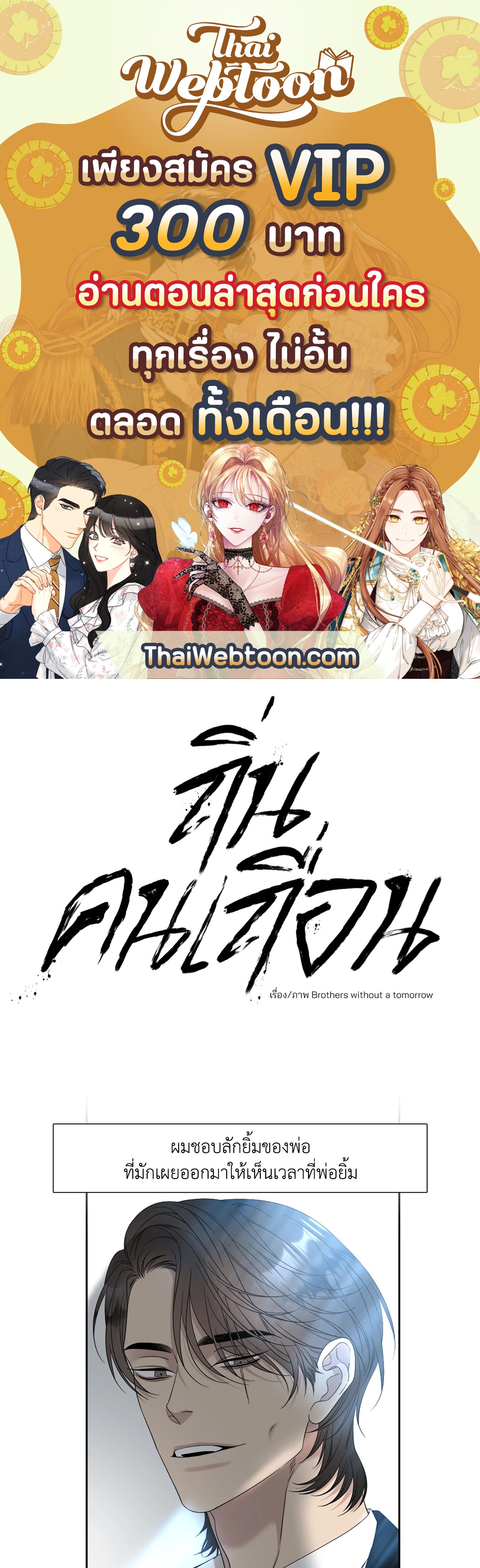 ถิ่นคนเถื่อน | Miscreants And Mayhem ตอนที่ 16 - รูปที่ 1