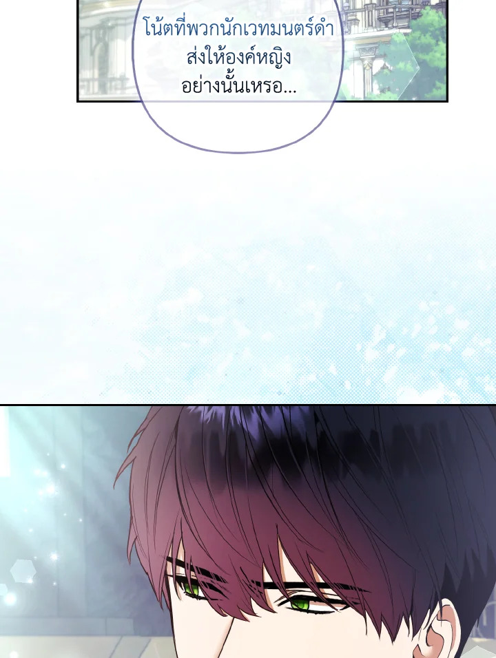 องค์หญิงจิ้งจอกแห่งตระกูลแกรนด์ดยุก | The Grand Duke’s Fox Princess ตอนที่ 32 - รูปที่ 2