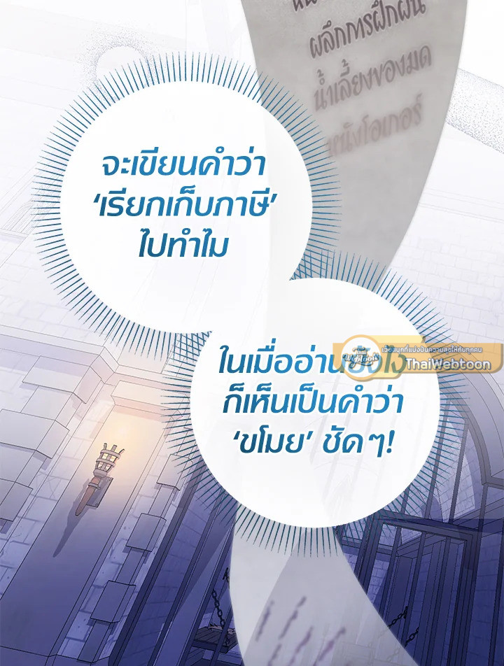 คุณหนูคนนี้ผจญโลกโรแมนซ์แฟนตาซีด้วยแคช | Lord Baby Runs a Romance Fantasy With Cash ตอนที่ 52 - รูปที่ 2