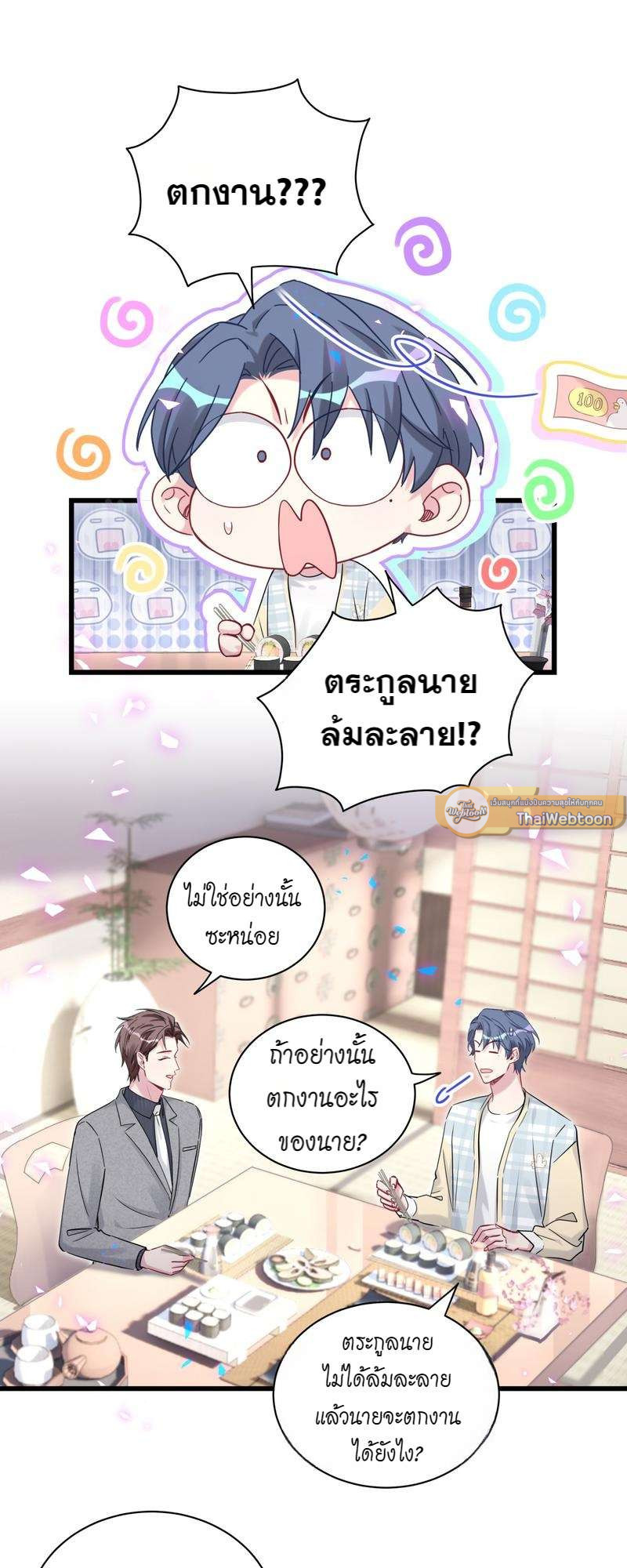 บิ๊ก เบบี้ เด็กคนนี้เป็นลูกผม | Whose Baby is it? ตอนที่ 184 - รูปที่ 2