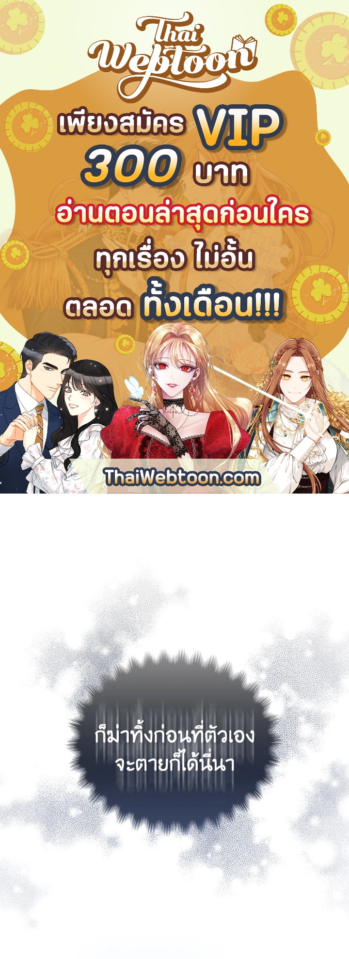 ฝ่าบาท อย่าฆ่ากันอีกนะเพคะ | Your Majesty,Please Don't Kill Me Again ตอนที่ 83 - รูปที่ 1