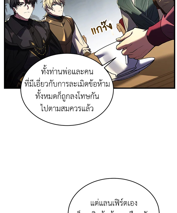 คาร์นัค ราชาแห่งความตาย | Monarch of Death ตอนที่ 12 - รูปที่ 2