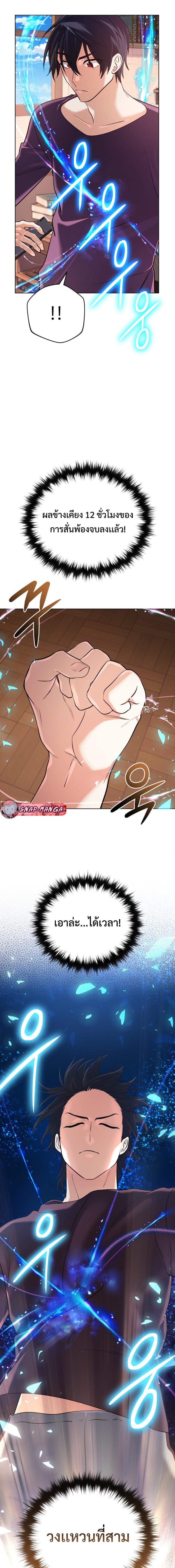 The Return of the Mythical Archmage การกลับมาของจอมเวทย์ระดับตำนาน ตอนที่ 25 - รูปที่ 2