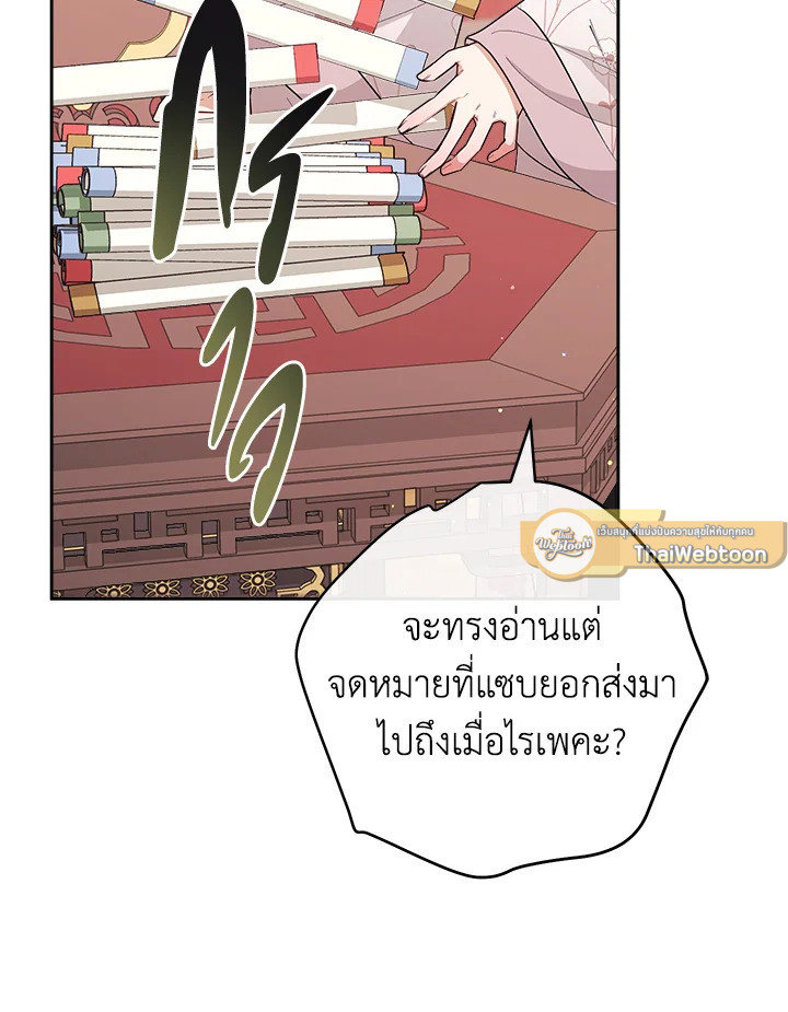 นางสนมตัวน้อยขอใช้ชีวิตเงียบๆ | The Baby Concubine Wants to Live Quietly ตอนที่ 93 - รูปที่ 2