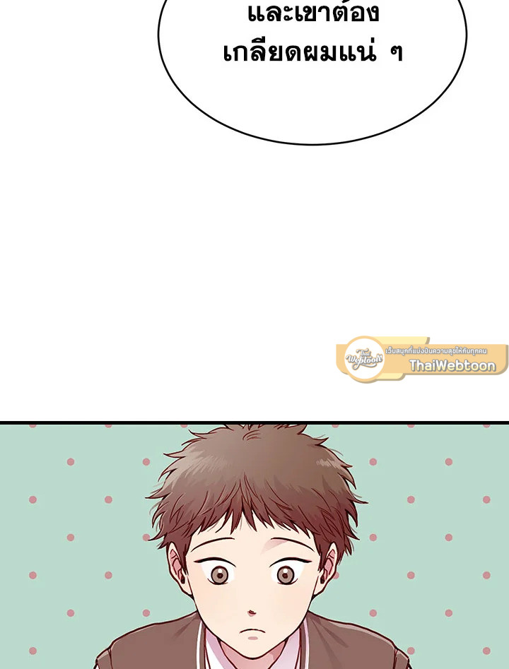 แผนลับสร้างครอบครัว | How to be a Family ตอนที่ 4 - รูปที่ 2