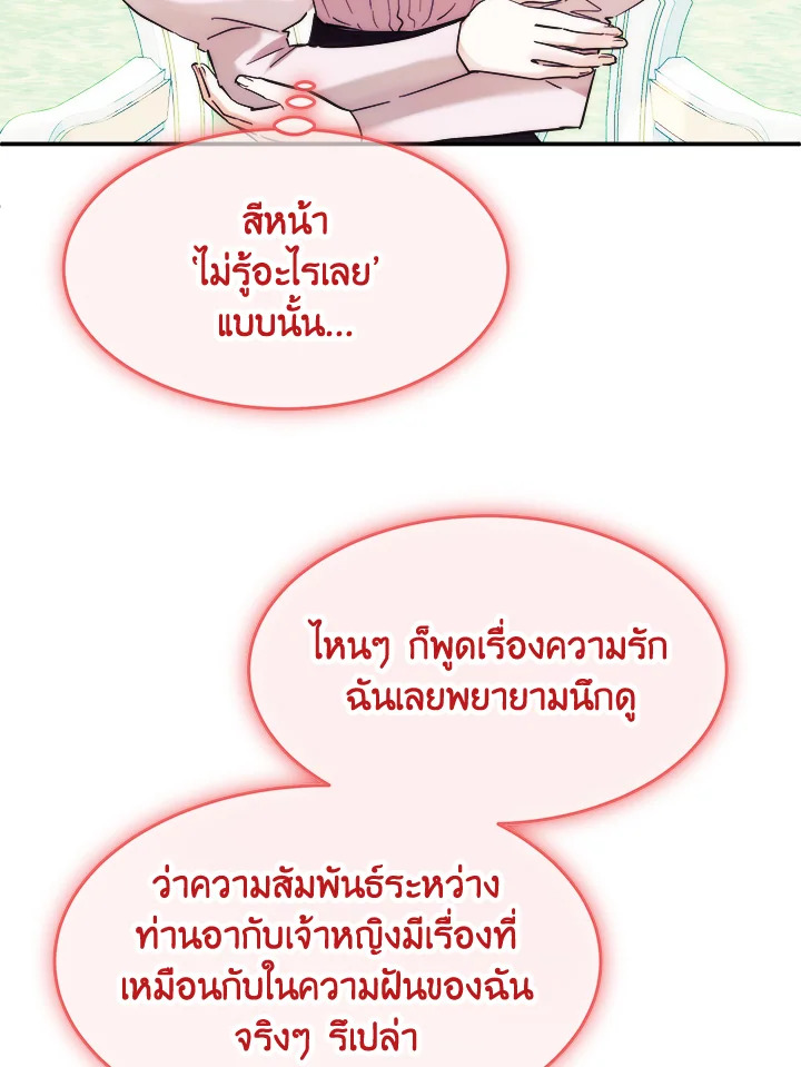  เจ้าหญิงเรเนียผู้บ้าคลั่ง|Crazy Princess Renia ตอนที่ 53 - รูปที่ 2