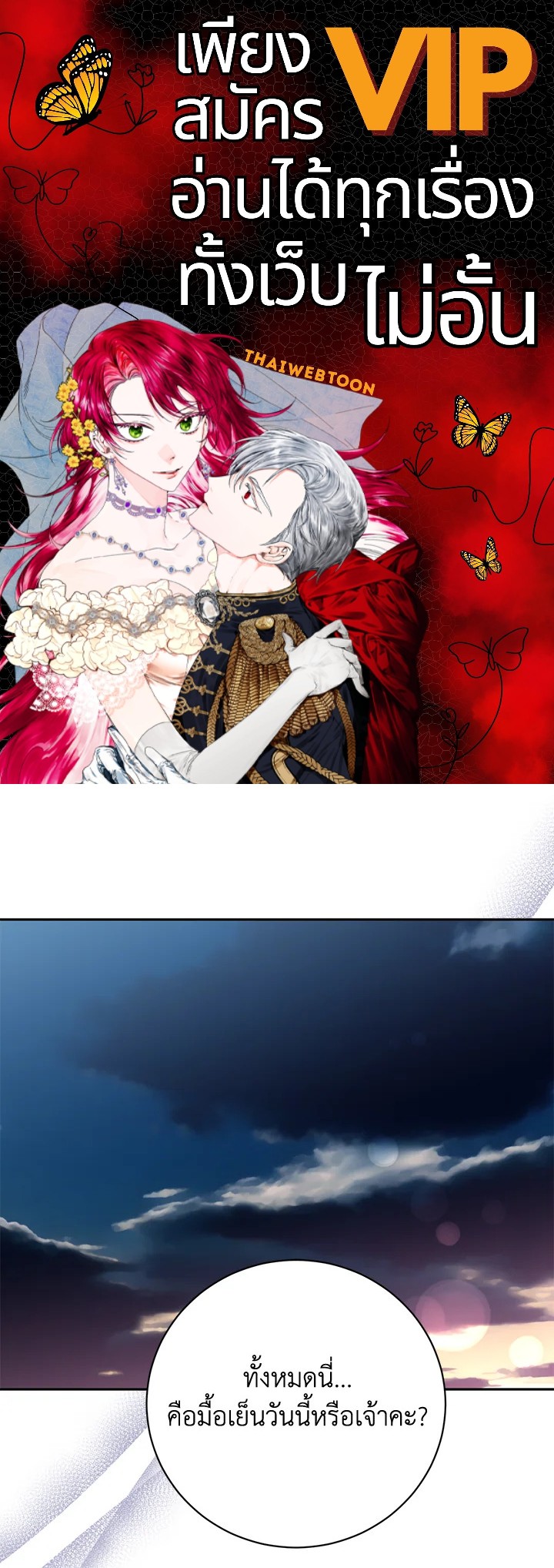 ข้าคือบุตรสาวของประมุขพรรคมารในนิยายบู๊ | I am the Precious Daughter of the Greatest Villain in the Fantasy World ตอนที่ 115 - รูปที่ 1