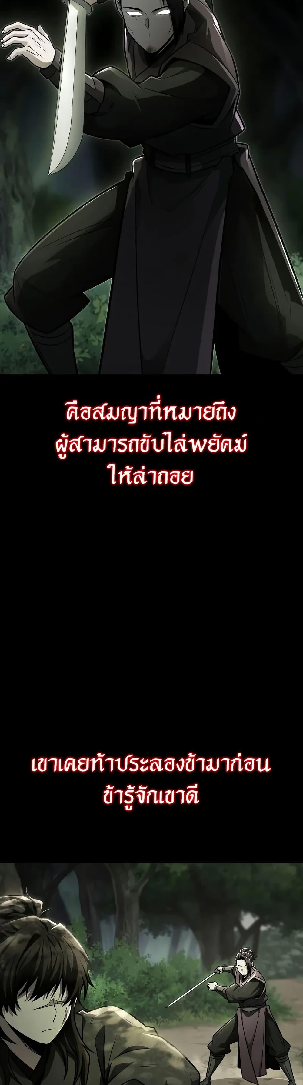 Mount Hua Sect’s Genius Phantom Swordsman ยอดอัจฉริยะนักดาบเงามายาแห่งฮวาซาน ตอนที่ 24 - รูปที่ 2