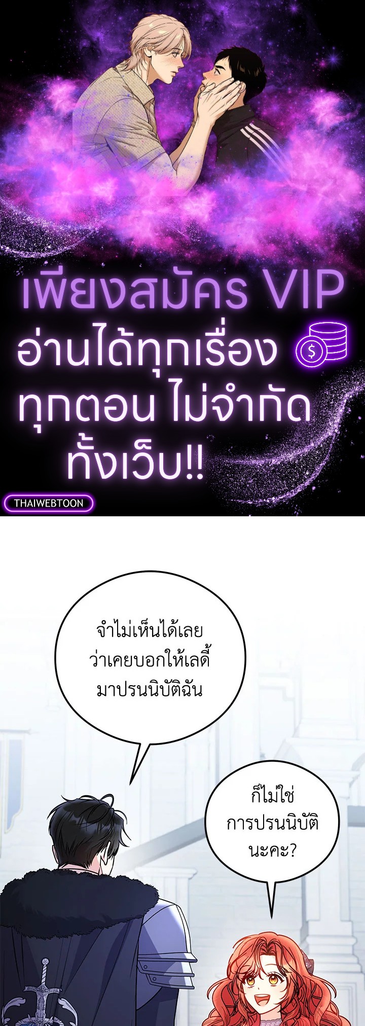 ยัยตัวร้ายมัดใจท่านแกรนด์ดยุก | The Villainess Captured the Grand Duke ตอนที่ 4 - รูปที่ 1