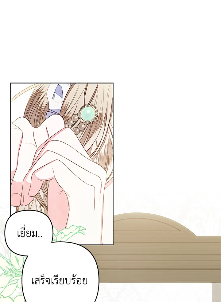 องค์หญิงอย่างฉันเกิดมาเพื่อเป็นสาวใช้ ตอนที่ 11 - รูปที่ 2