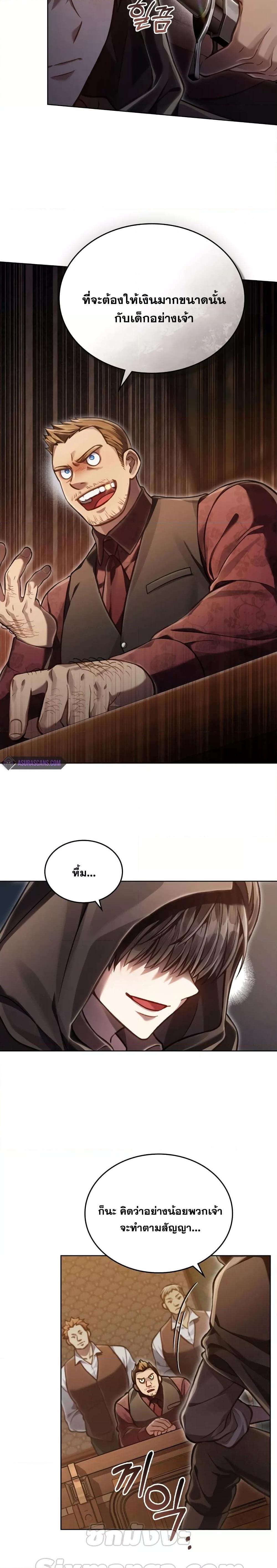 Reborn as the Enemy Prince ตอนที่ 22 - รูปที่ 2