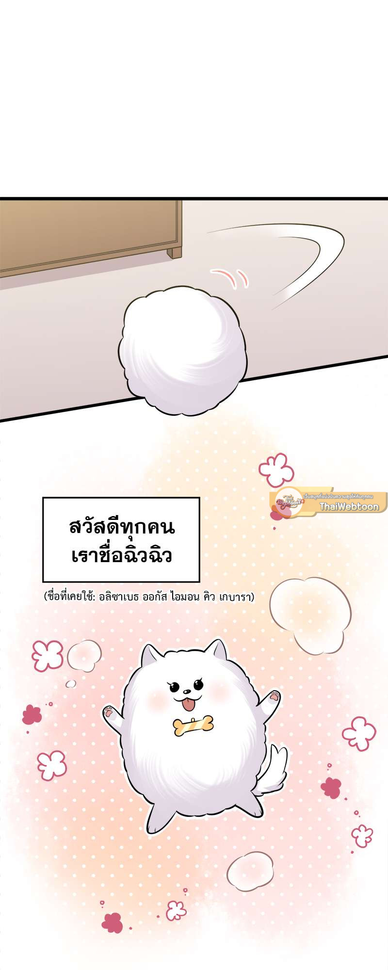 คุณพ่อตาเป็นภรรยาผม | My Father-In-Law is My Wife ตอนที่ 182 - รูปที่ 2