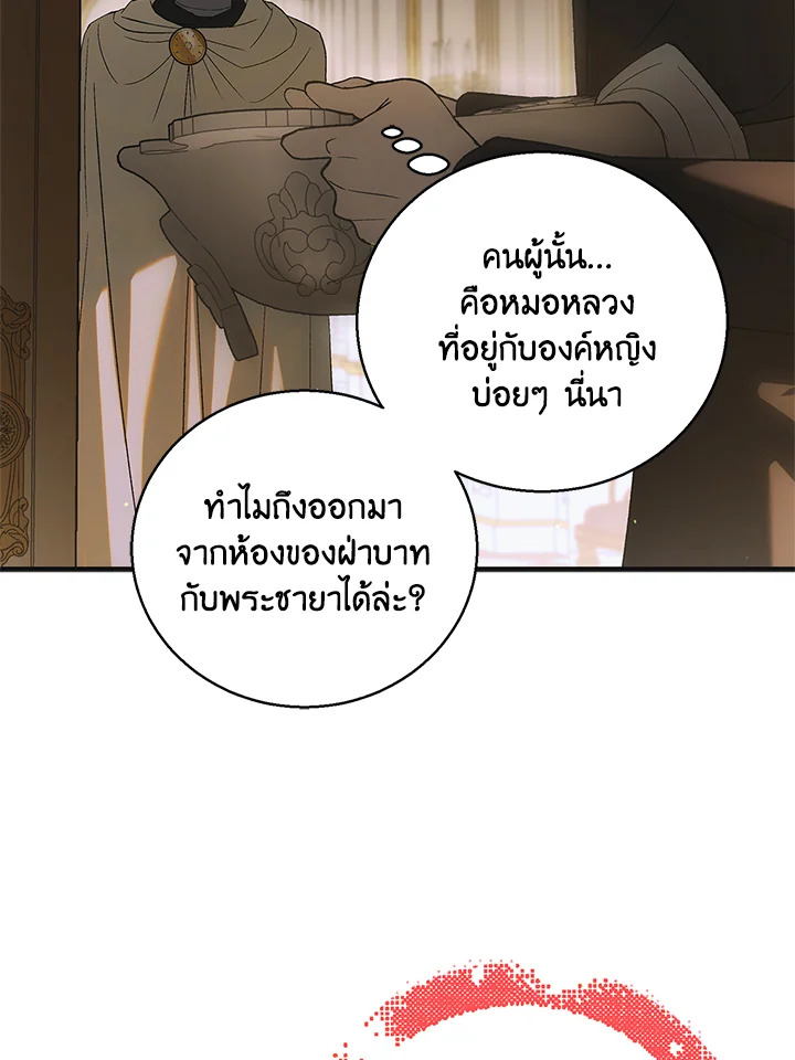 วิธีปกป้องเธอผู้แสนดี ตอนที่ 123 - รูปที่ 2