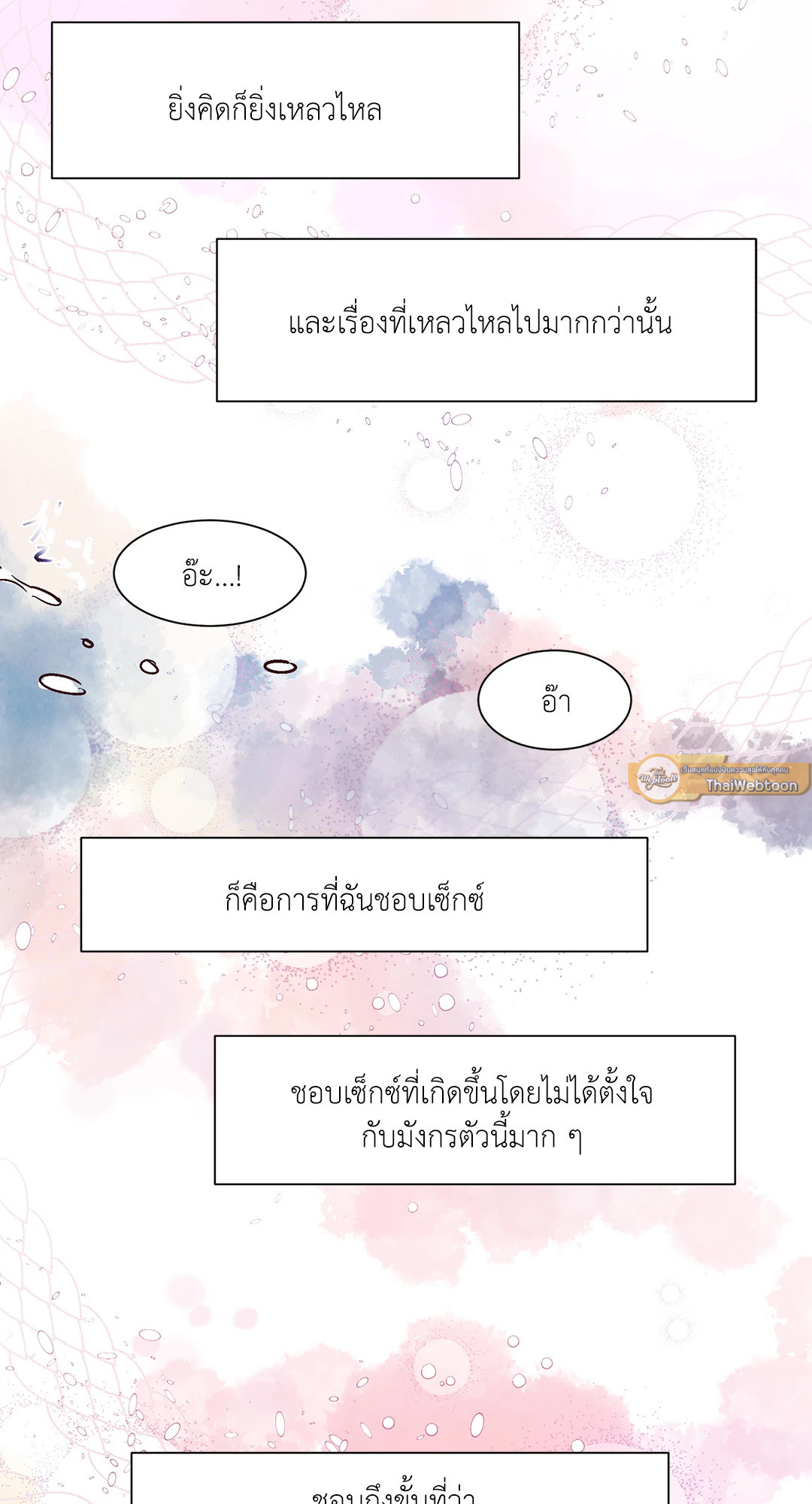 ลิขิตรักเทพมังกร | Love of Cloud and Rain (R+) ตอนที่ 11 - รูปที่ 2