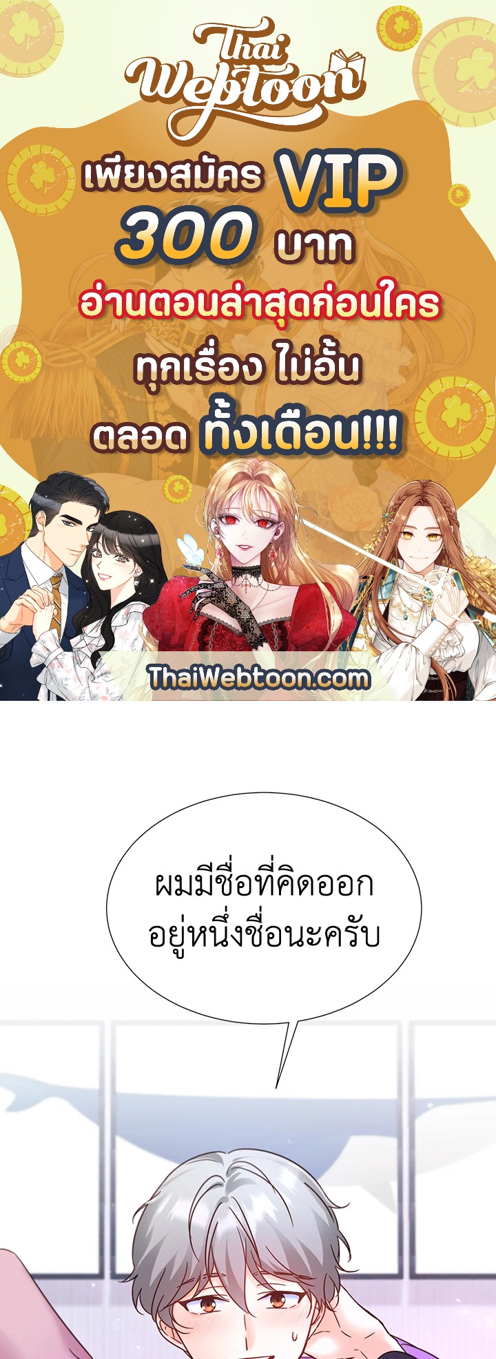 ขอลองสู้อีกครั้งนะ ไอดอล ตอนที่ 56 - รูปที่ 1