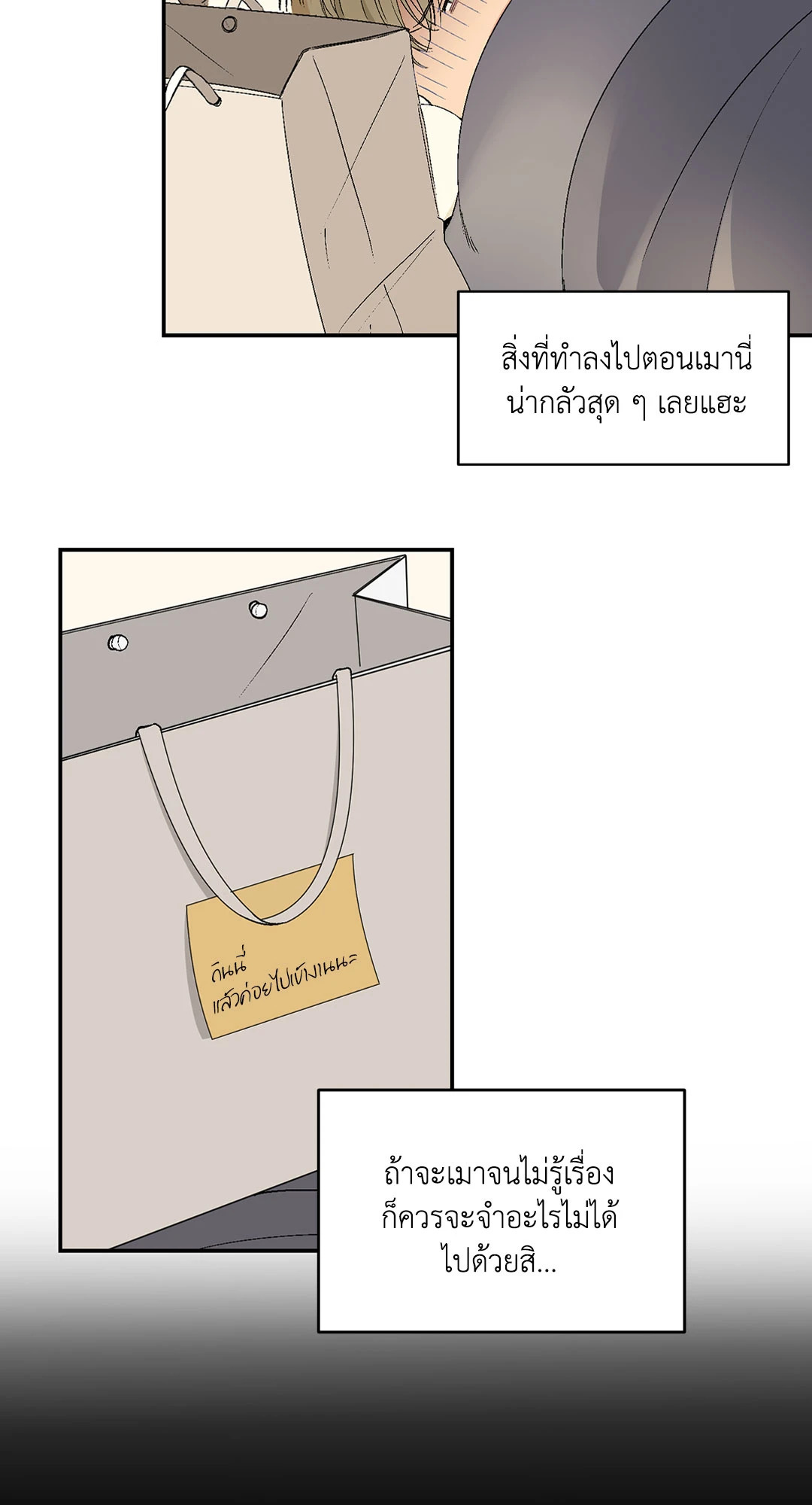 มันไม่ใช่แบบนั้น..จริงๆนะ ตอนที่ 42 - รูปที่ 2