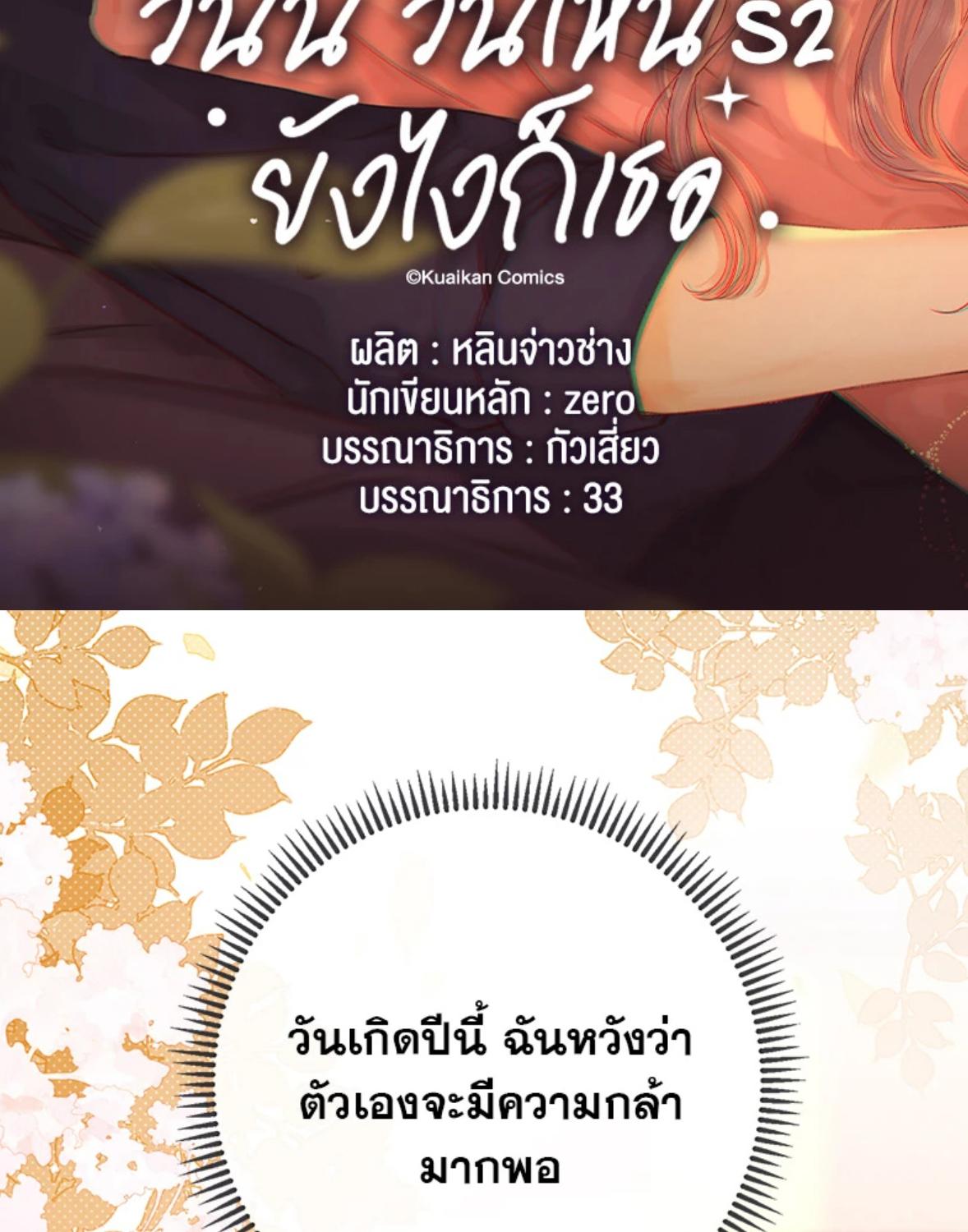 First Frost วันนี้ วันไหน ยังไงก็เธอ ตอนที่ 76 - รูปที่ 2