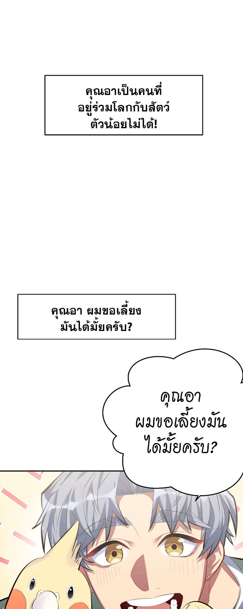 คุณพ่อตาเป็นภรรยาผม | My Father-In-Law is My Wife ตอนที่ 27 - รูปที่ 2