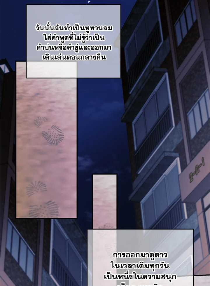 Starstruck ตอนที่ 1 - รูปที่ 2