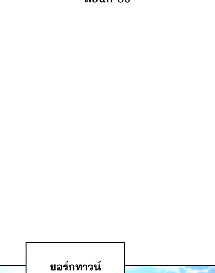 ดยุกมังกรขาวเพนดรากอน | Duke Pendragon: Master of the White Dragon ตอนที่ 80 - รูปที่ 2