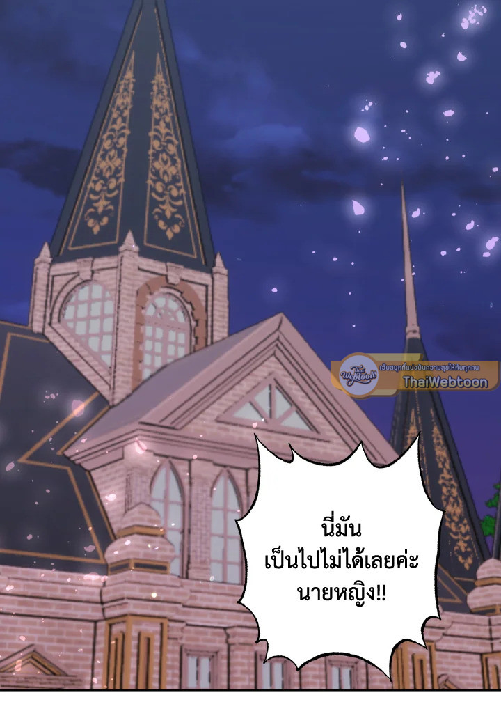 ดูเหมือนว่าฉันจะหย่ากับสามีตัวร้ายไม่สำเร็จ | My Failing Divorce ตอนที่ 17 - รูปที่ 2