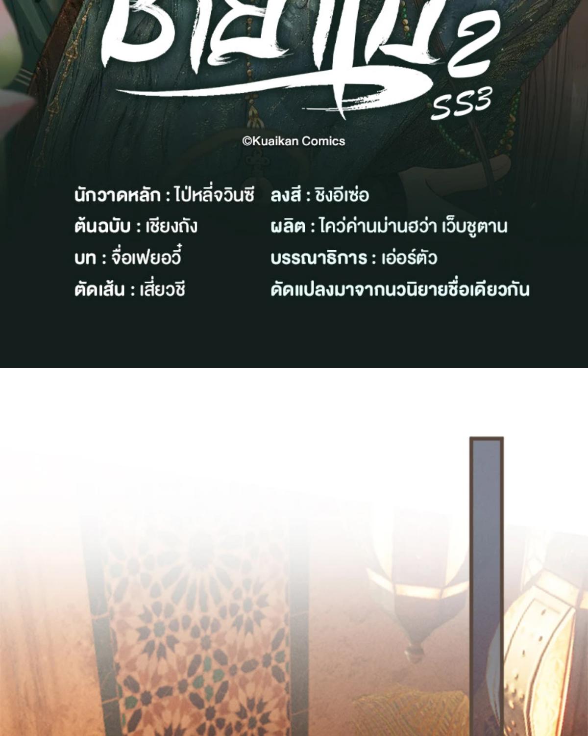 ชายาใบ้ | Silent Lover ตอนที่ 192 - รูปที่ 2