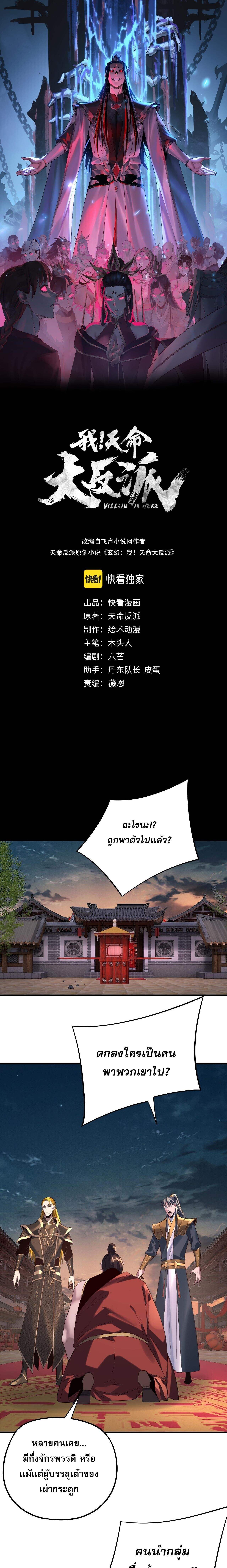 I Am the Fated Villain ตอนที่ 250 - รูปที่ 1