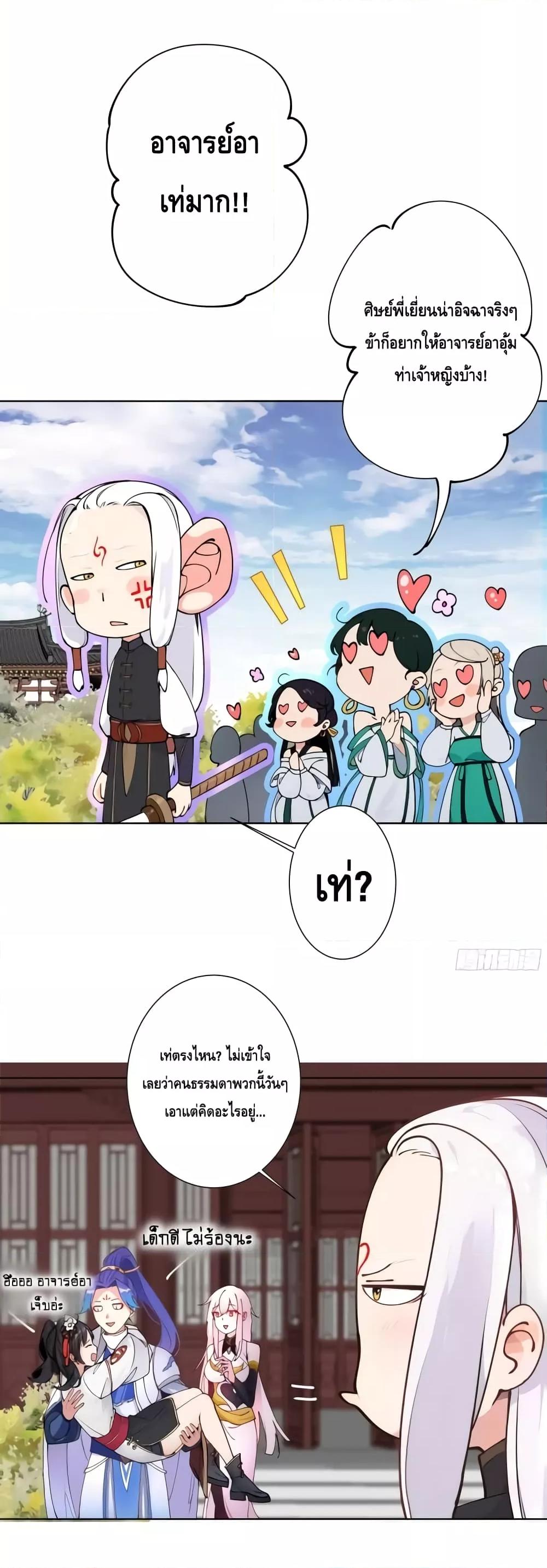 The Empress Is Actually My Disciple ลูกศิษย์ข้า แท้จริงแล้วเป็นจักรพรรดินี ตอนที่ 12 - รูปที่ 2