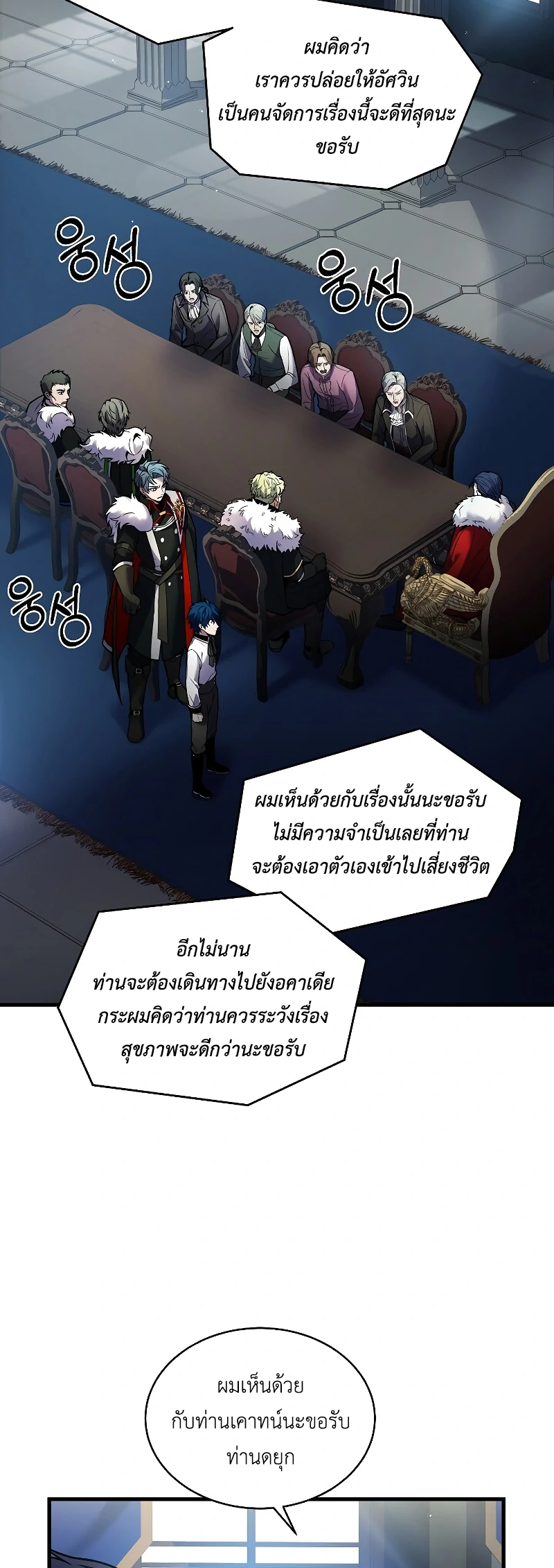 The Legendary Spearman Returns ตอนที่ 14 - รูปที่ 2