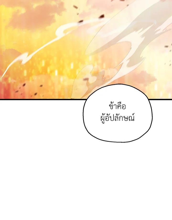 เพลเยอร์เลเวลไม่อัป | The Player Taht Can't Level Up ตอนที่ 164 - รูปที่ 2