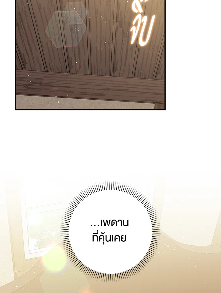 เมื่อฉันถูกขีดเส้นตายจากจอสถานะ | The Countdown of My Death Is Spamming My Status Window ตอนที่ 12 - รูปที่ 2