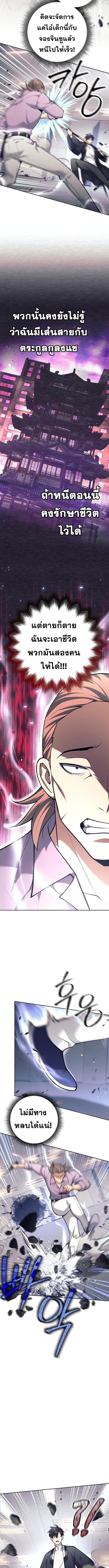 The Illegitimate Who Devours Weapons บุตรนอกสมรสผู้กลืนกินศาสตรา ตอนที่ 54 - รูปที่ 2