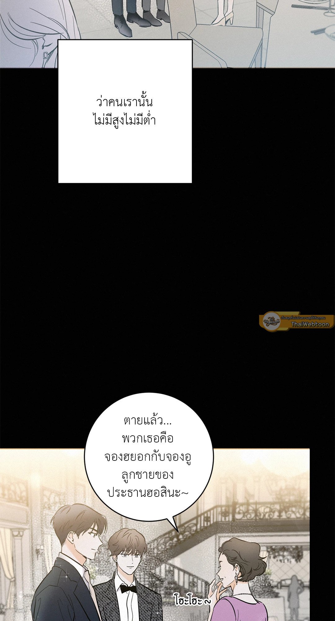 Love and Let Lie ตอนที่ 1 - รูปที่ 2