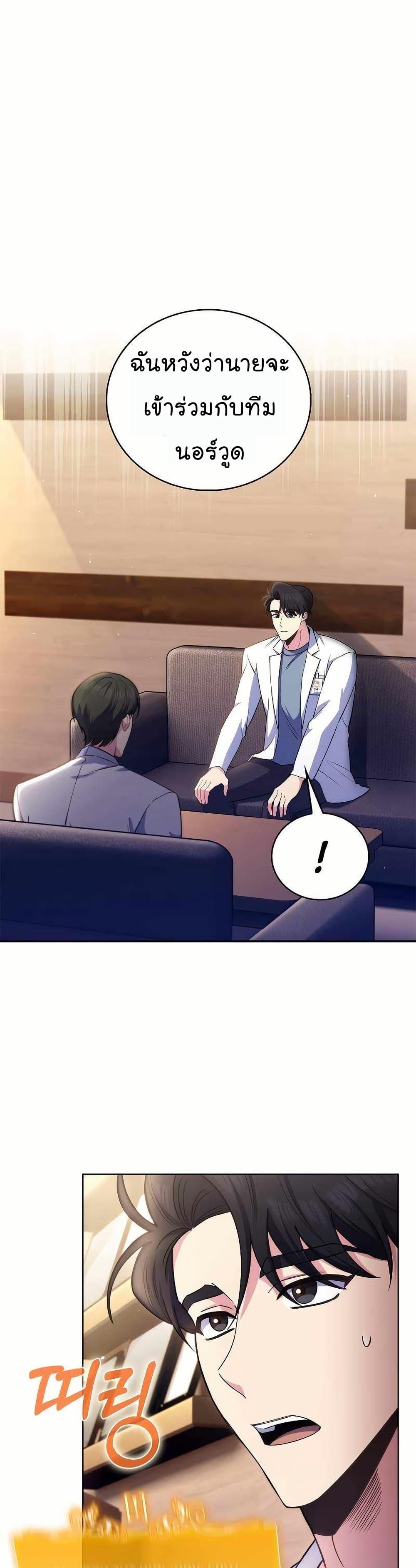 Level-Up Doctor ตอนที่ 57 - รูปที่ 2