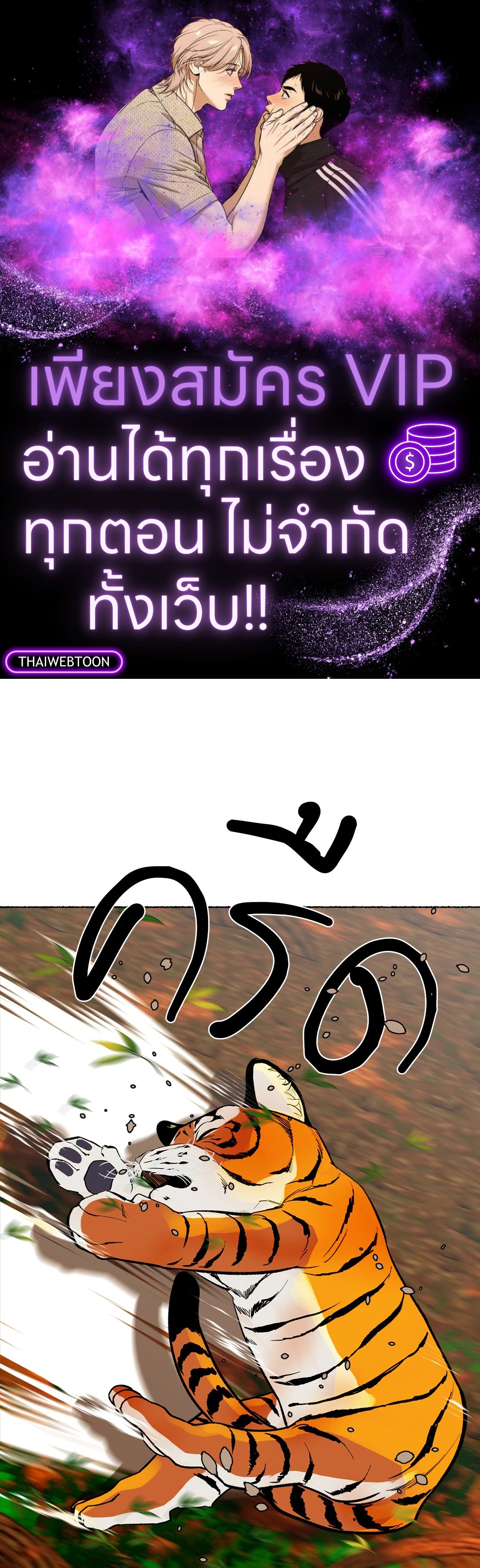 พยัคฆ์พันปี | Tigre Milenario (R+) ตอนที่ 26 - รูปที่ 1