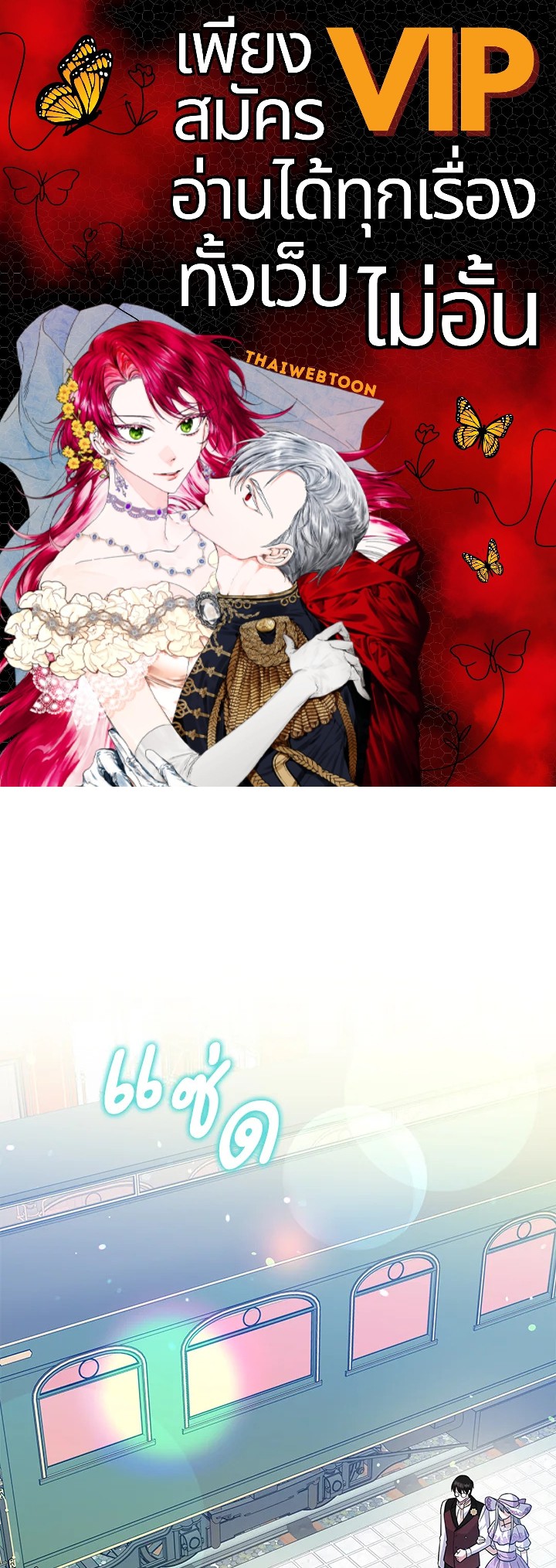 โปรดสนับสนุนการแก้แค้นของฉัน ตอนที่ 56 - รูปที่ 1