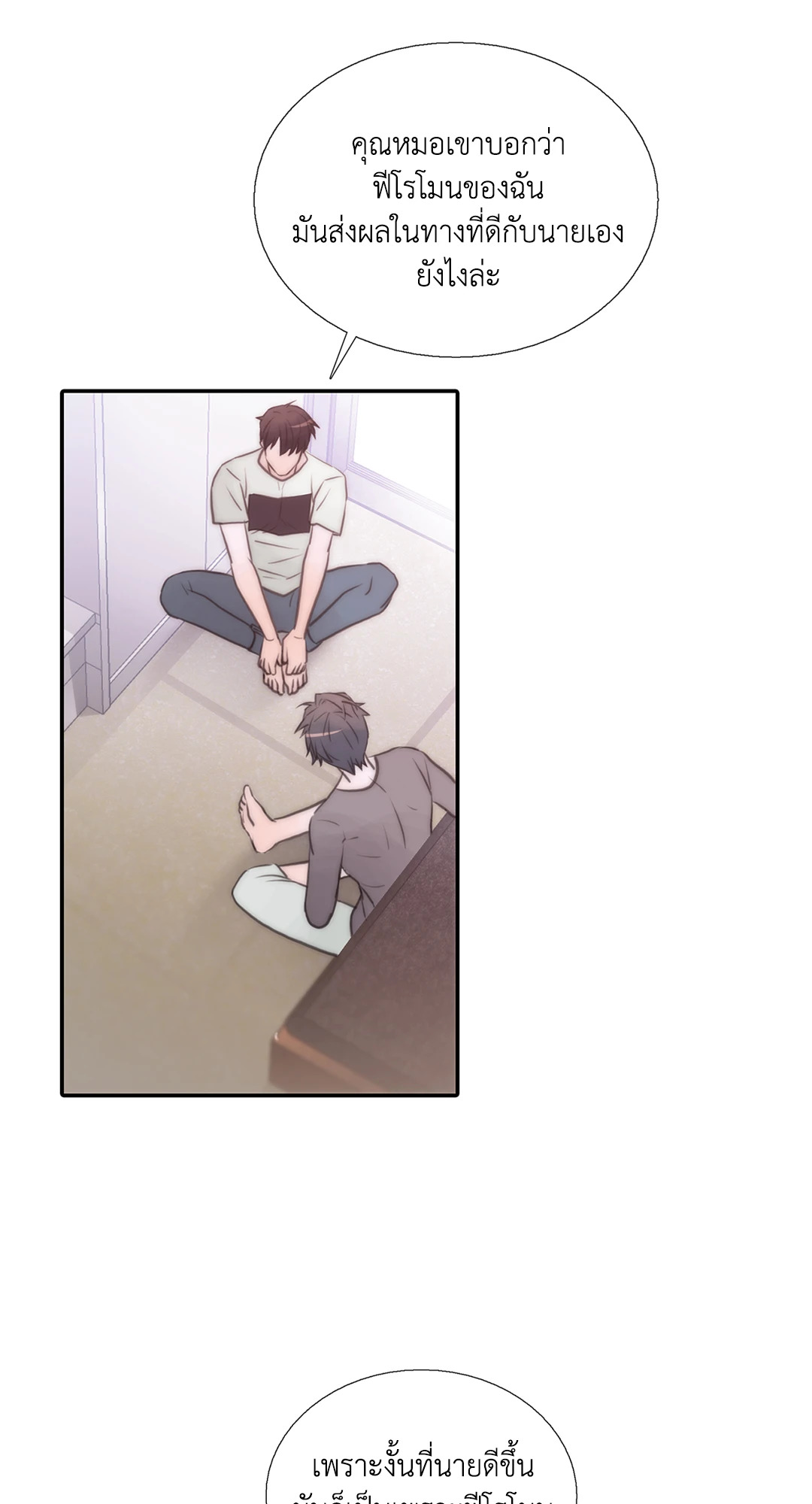 Love Shuttle ตอนที่ 25 - รูปที่ 2