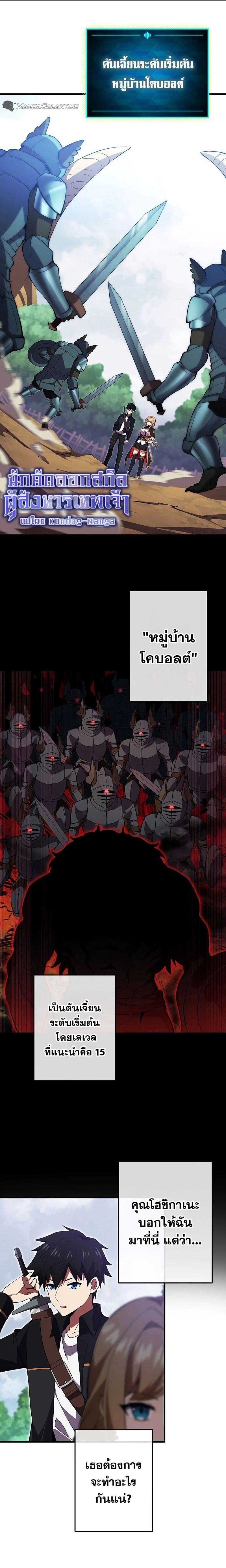 The God-Slaying Copycat ตอนที่ 8 - รูปที่ 2