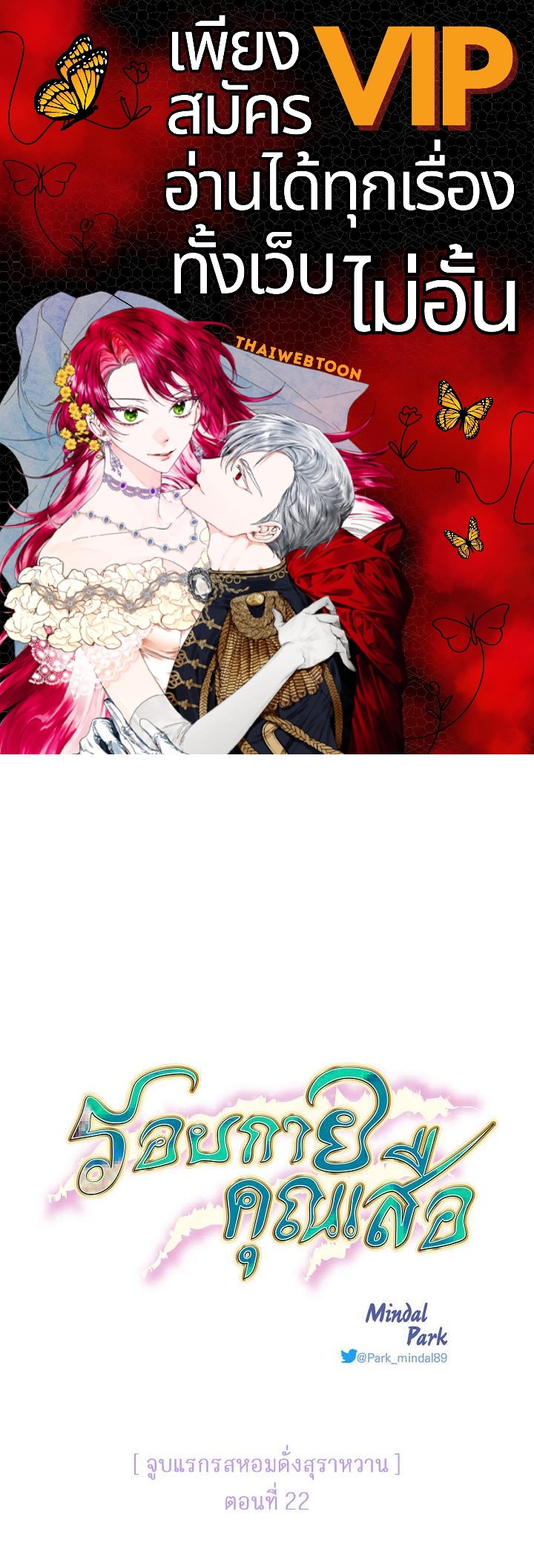 รอบกายคุณเสือ | My Guardian Demon ตอนที่ 22 - รูปที่ 1